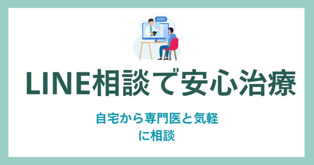 Safe treatment with on line consultation