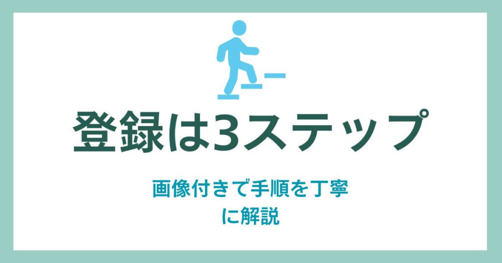 Registration in 3 steps