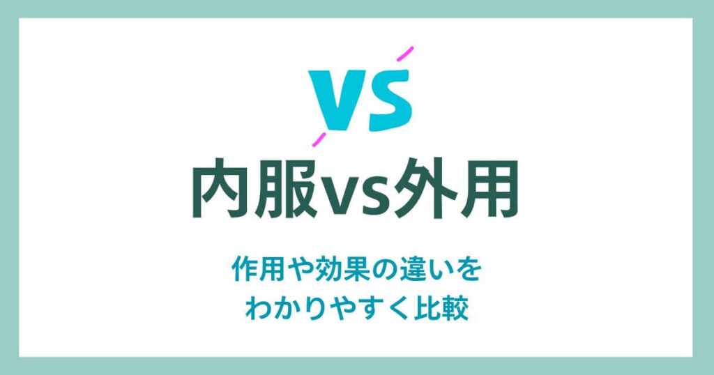 Internal vs. external use