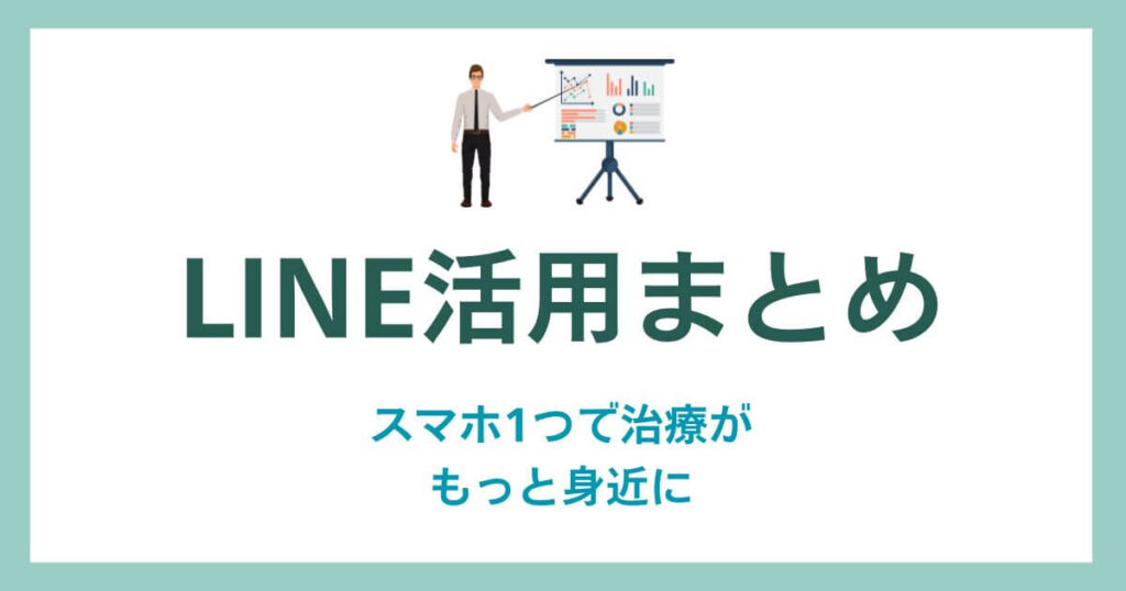 Summary of Line Use