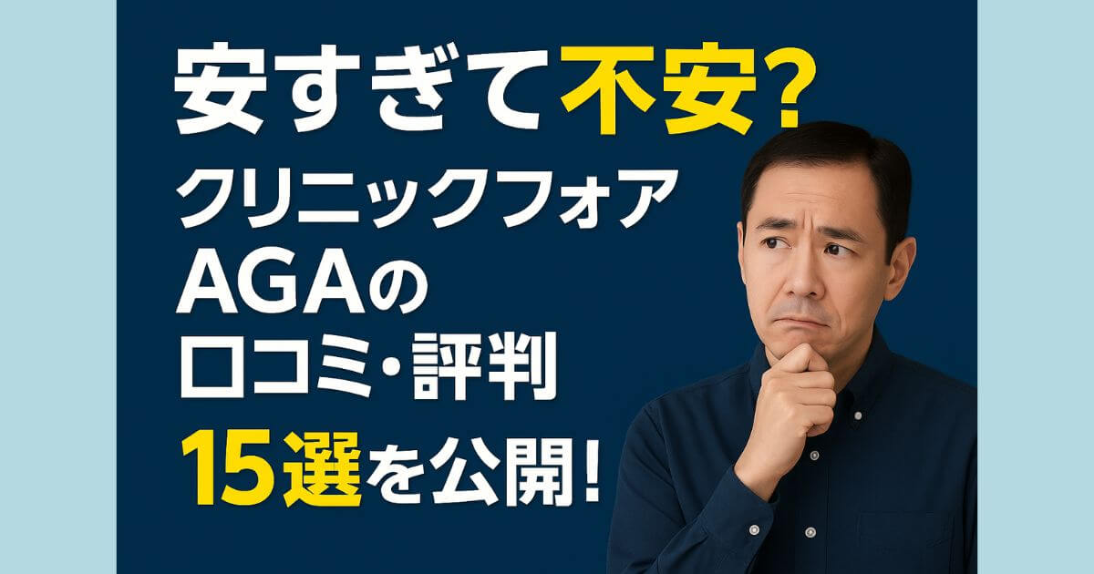 clinicfor aga reputation