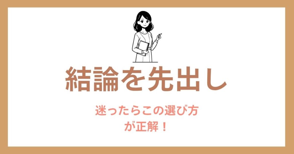 Conclusion first