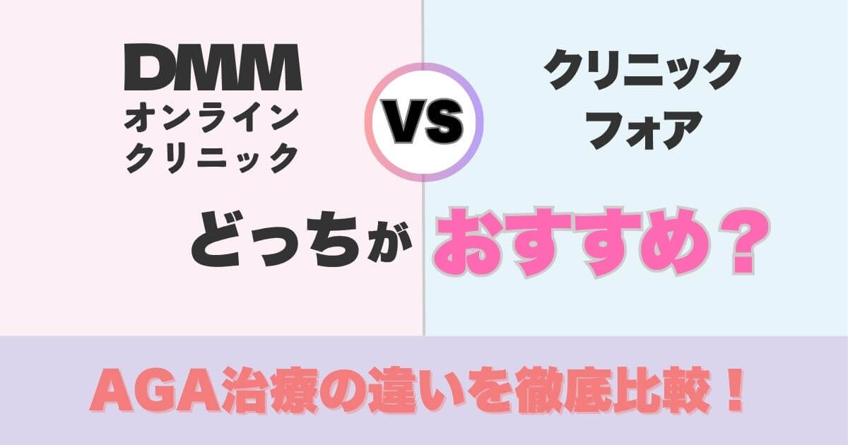 faga dmm online clinic vs clinicfor comparison