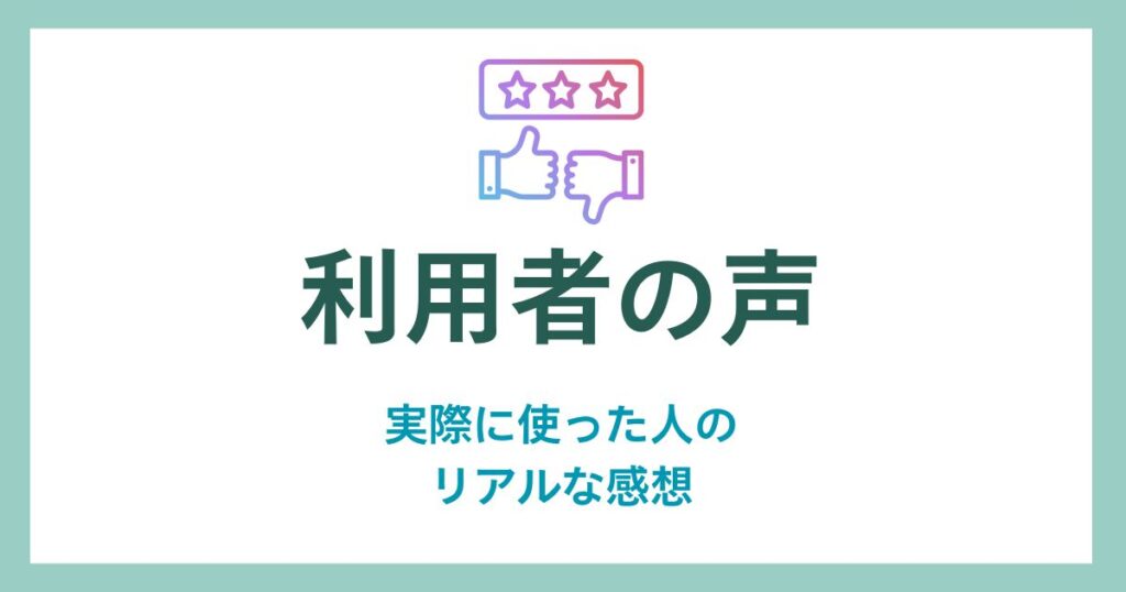 Users' Voices