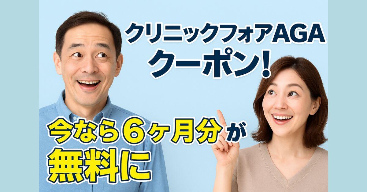 clinicfor aga coupon dode