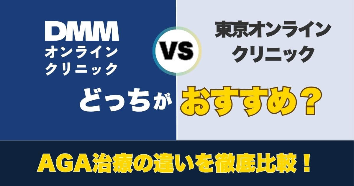 dmm online clinic vs tokyo online clinic comparison
