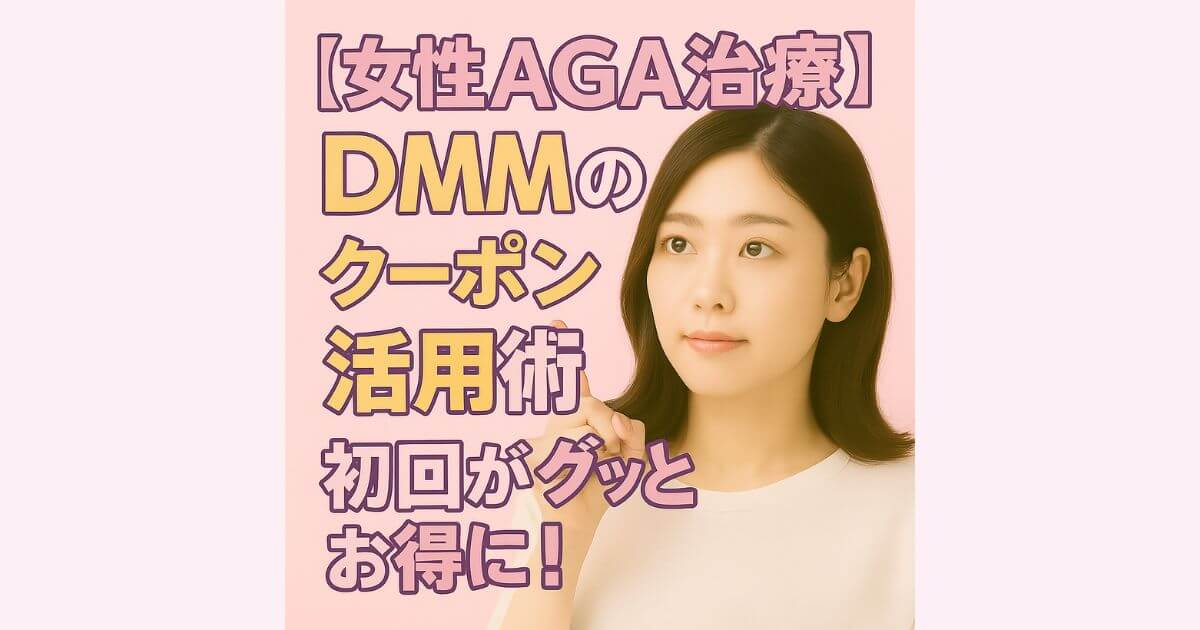 dmm online clinic coupon code for faga