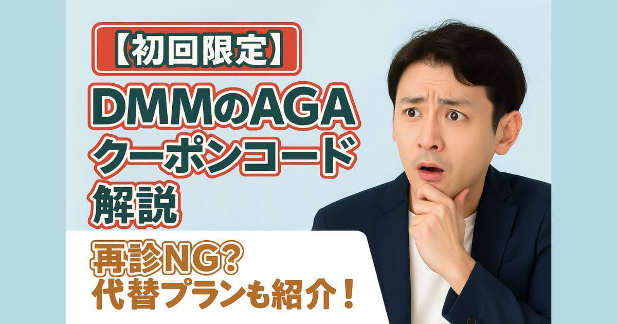 dmm-aga-coupon-code