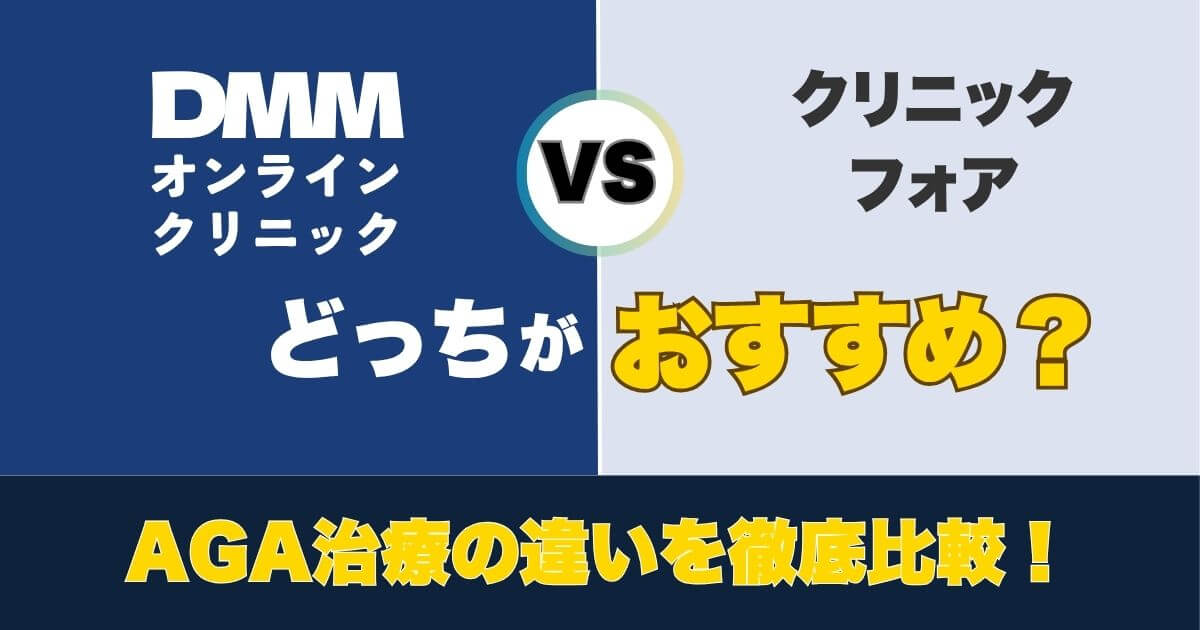 dmm online clinic vs clinicfor