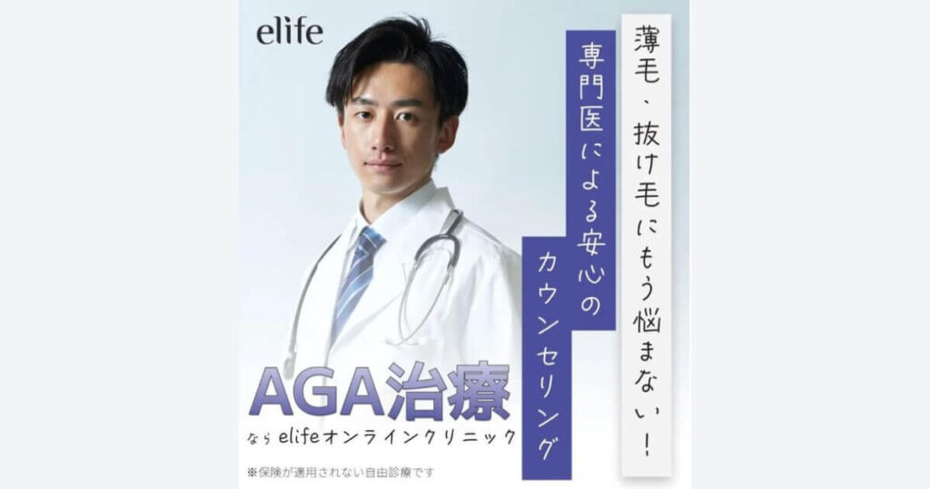 elife clinic